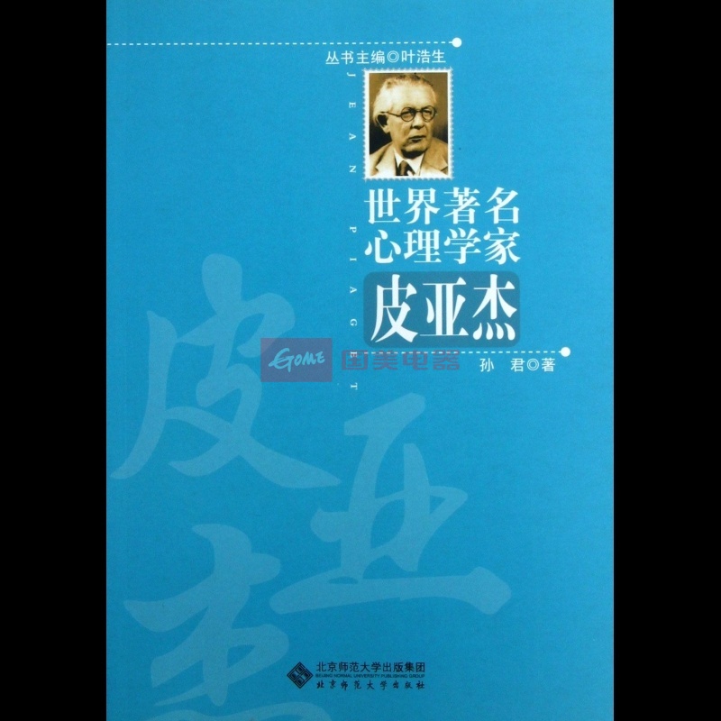 儿童心理学家皮亚杰认为影响儿童心理发展的因