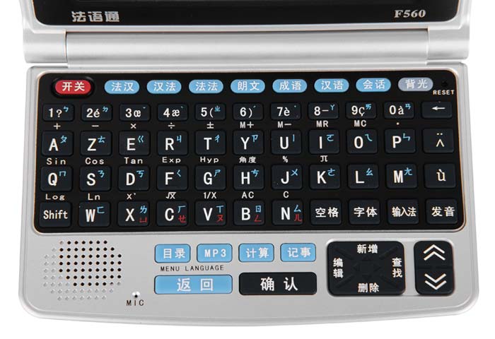 桑姆通译F560法语通电子词典(白色)(3.5寸背光