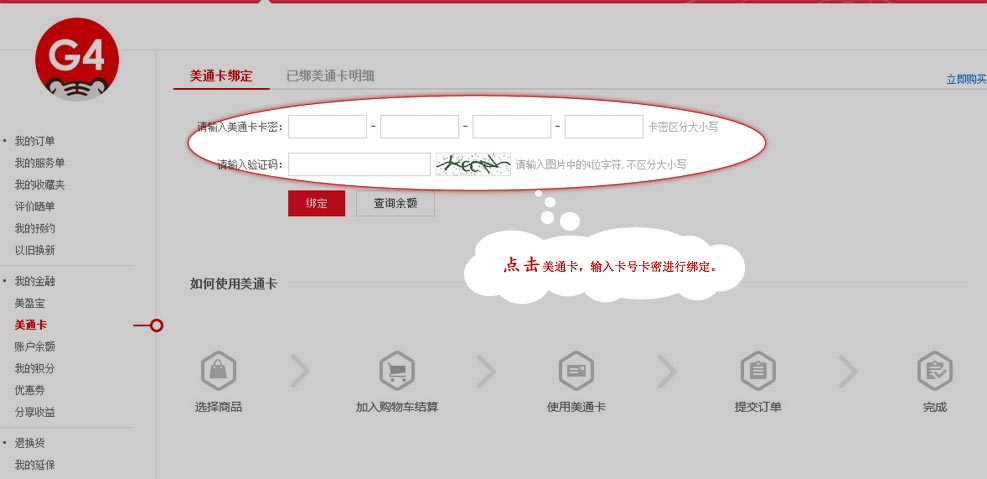美通卡-国美在线