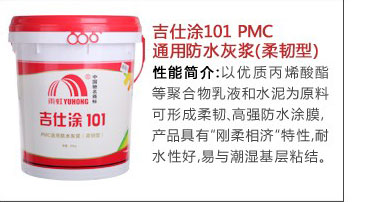 东方雨虹水立顿高效柔性防水浆料(家装专用 防