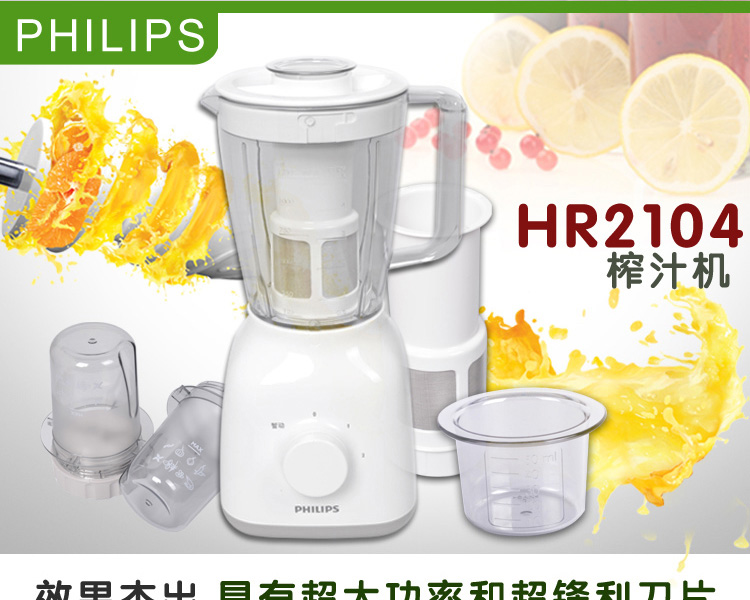 飞利浦/philips 多功能搅拌机hr2104 飞利浦正品家用搅拌机/多功能