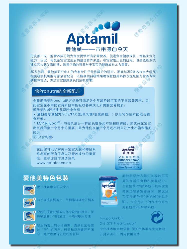 新版德国本土美乐宝爱他美(Aptamil)婴幼儿奶粉