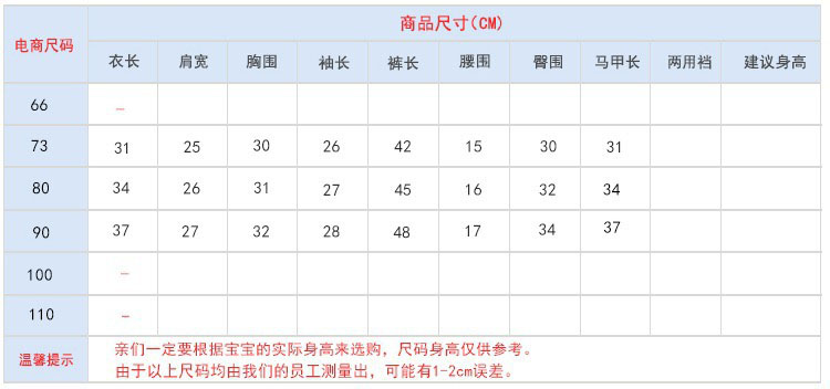 90码(建议身高80-85cm)衣长36cm 胸围62cm 马甲衣长38cm 裤长47cm