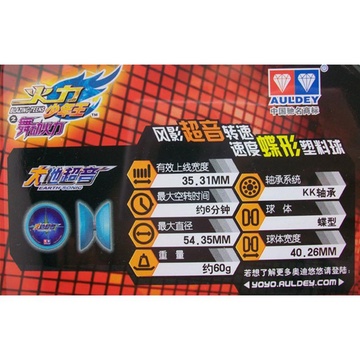 奥迪双钻悠悠球系列 大地超音 675809