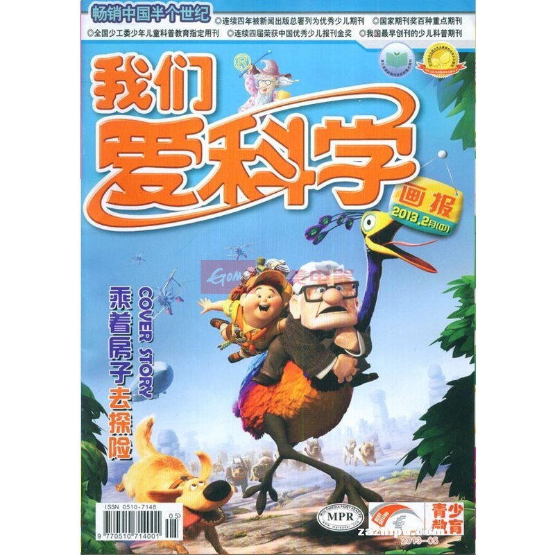 我们爱科学 画报版儿童 杂志订阅 2013年8折