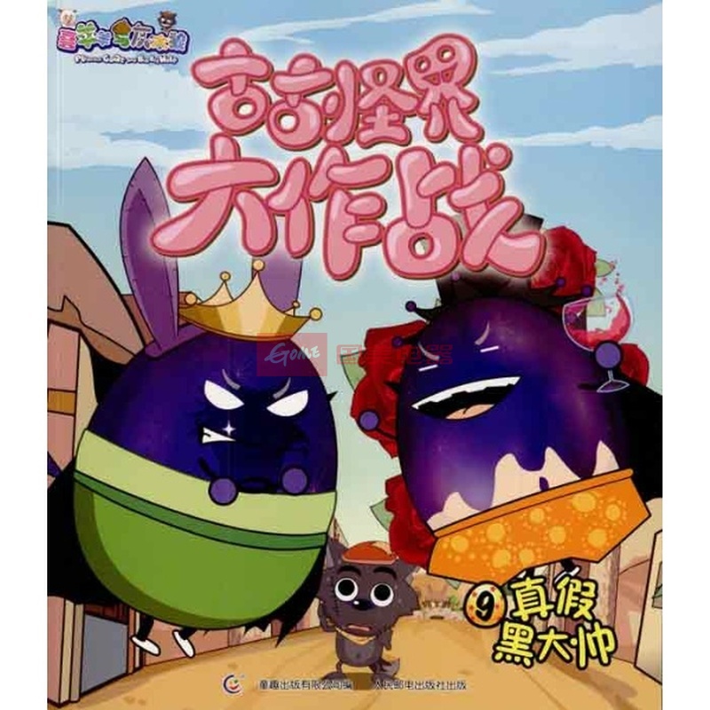 古古怪界大作战 、古古怪界乱斗篇(预告篇\/片花篇\/回顾篇)