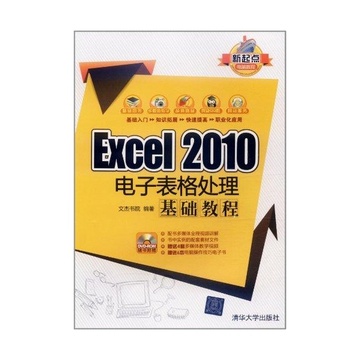 《Excel 2010电子表格处理基础教程》【摘要 