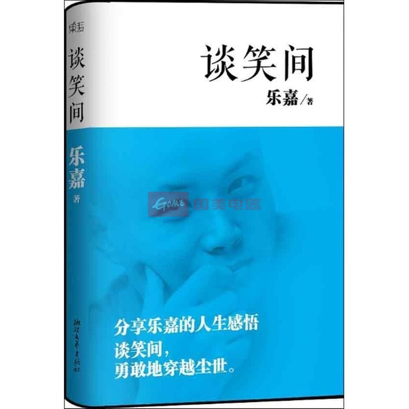 谈笑间图片,外观图,细节图