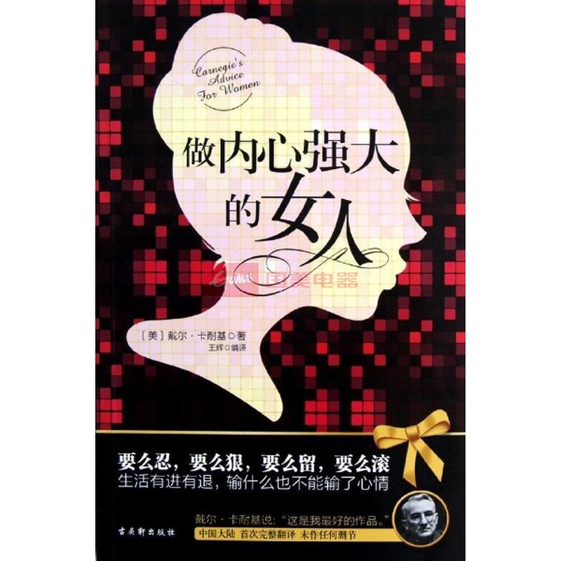 <em>做内心强大的女人</em>