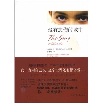 《没有悲伤的城市》【摘要 书评 试读】-库巴图书