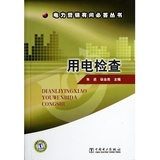 关于探析如何加强电力营销用电检查工作的硕士论文范文
