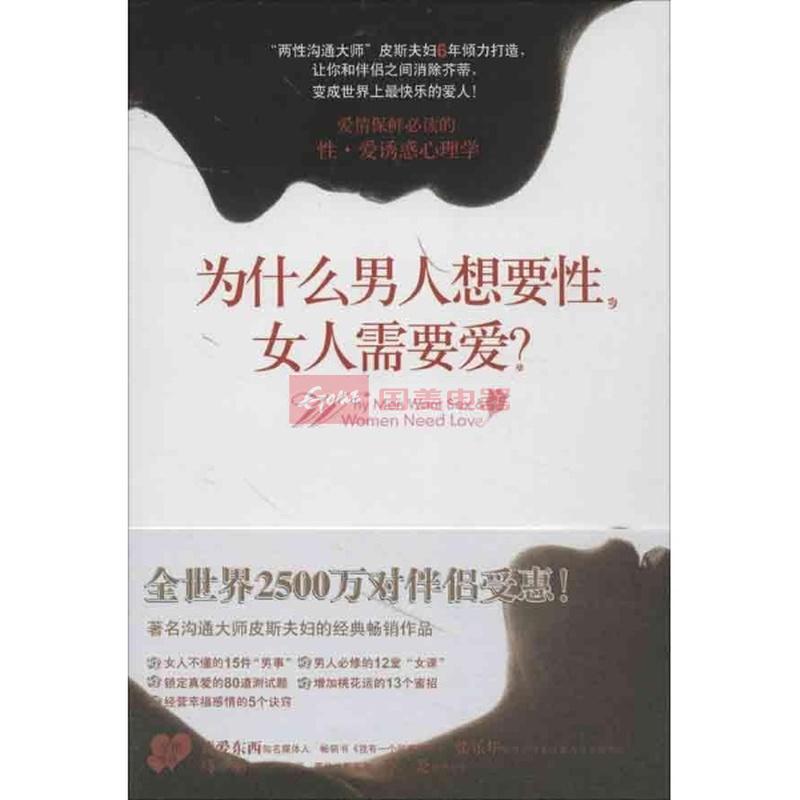 为什么男人想要性,女人需要爱?