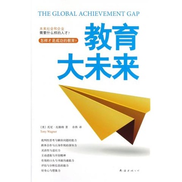 《教育大未来(精)》