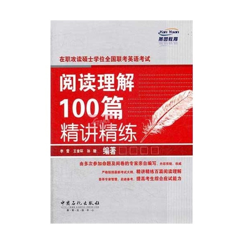 【图书外语考试】在职攻读硕士学位全国联考英