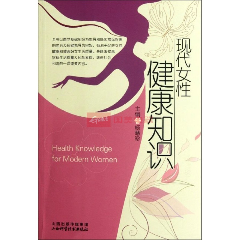 现代<em>女性健康知识</em>图片,外观图,细节图 -国美在