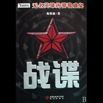 战谍2016卧底电视剧全集图片