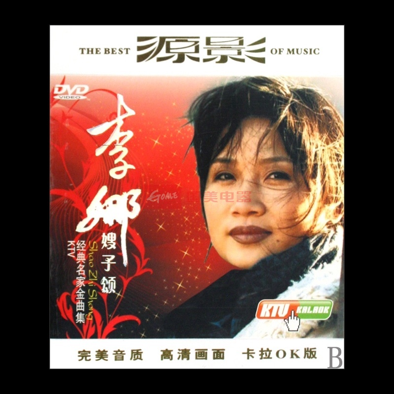 dvd李娜嫂子颂
