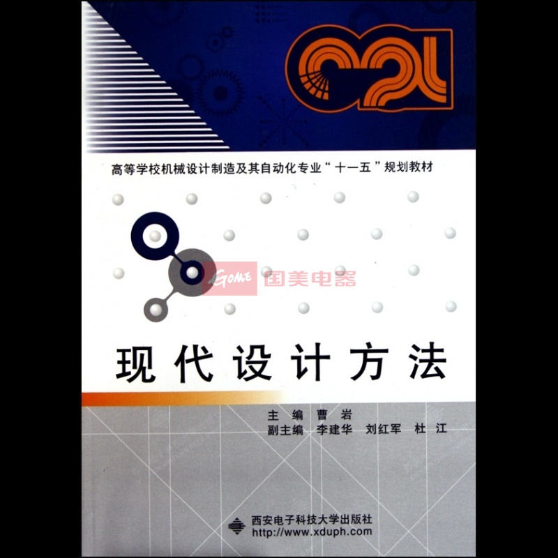 现代设计方法(高等学校机械设计制造及其自动