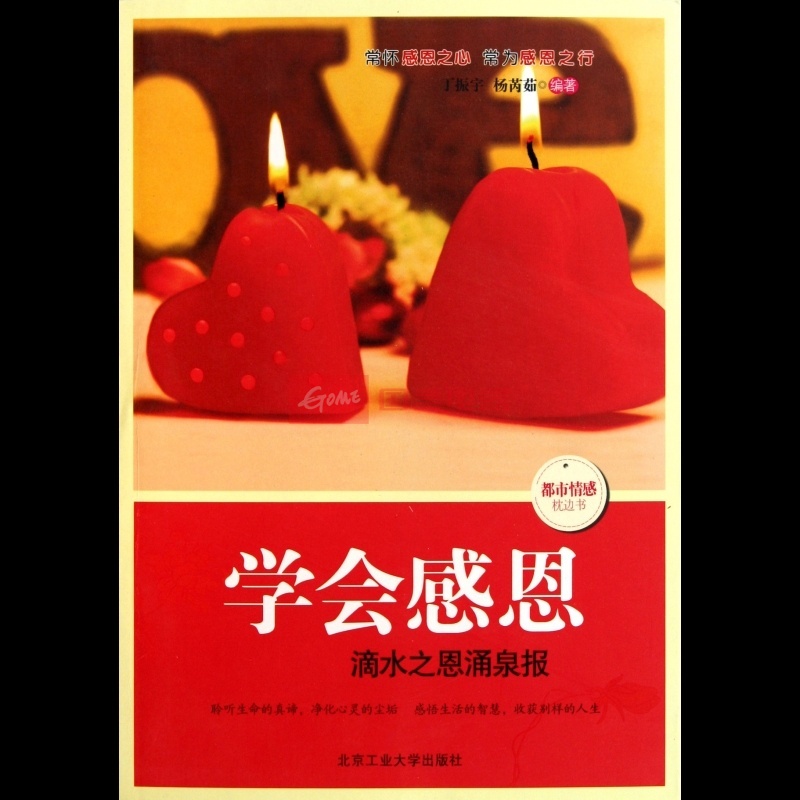 学会感恩滴水之恩涌泉报