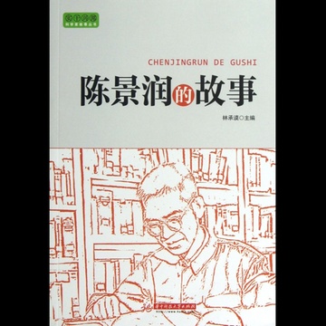 数学家的故事陈景润_陈景润故事_陈景润的小故事