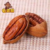 巴灵猴坚果零食核桃 美国碧根果 山核桃长寿果特产 128g