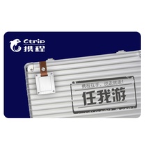 携程任我游礼品卡/旅游卡/酒店卡/实体卡500元