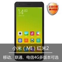 小米（MI）红米手机2  移动4G 灰色