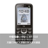中维恒泰（Hte）HT-600G 电信CDMA 彩屏大字大音量老年人手机(黑色)
