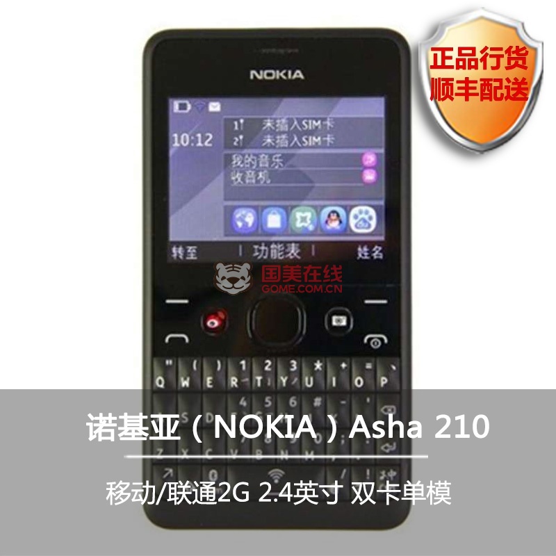 【诺基亚210手机黑色移动联通2G\/64MB 套餐