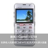 首信（Capitel）S758加强版真彩屏老人手机移动GSM MP3 拍照大字大屏大音量(珠光白)