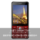 大显(Daxian)107 (2G\/3G)手机 老人手机大字体