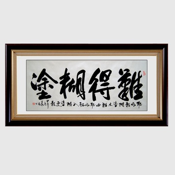 国墨斋纯手绘六尺《难得糊涂》字画已裱办公室客厅书房挂画