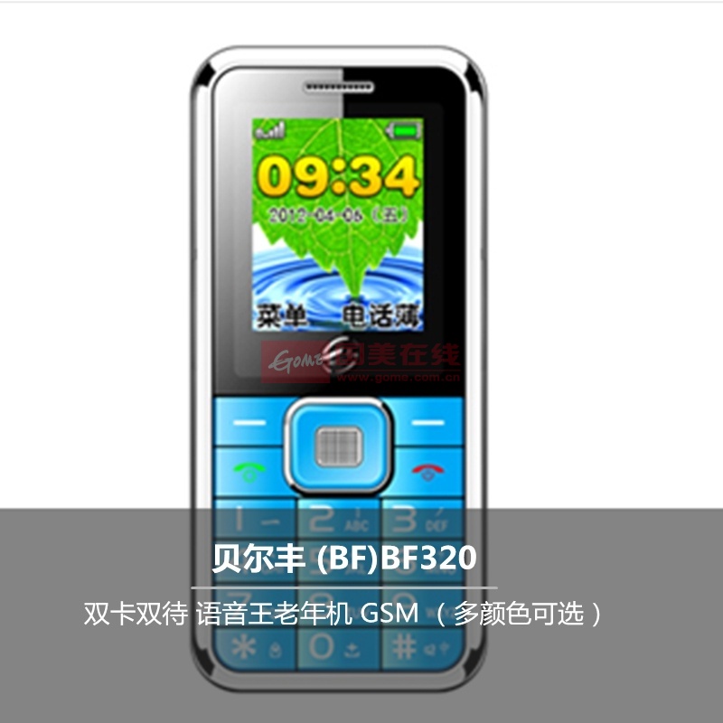 贝尔丰(bf)bf320 2g手机 双卡双待语音王老年机 gsm(蓝色)