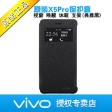 步步高(vivo)原装X5pro支架手机壳 X5 vivoX5pro手机套 X5pro保护套翻盖智能视窗皮套(X5Pro原装皮套【典雅黑】送豪礼)