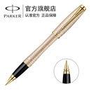 派克（PARKER）都市大麦金金夹墨水笔 钢笔 礼品笔 *