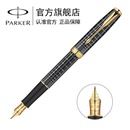 派克（PARKER）卓尔纯黑丽雅格子纹金夹墨水笔 钢笔 商务办公笔
