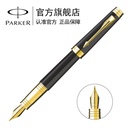 派克（PARKER）首席纯黑丽雅金夹墨水笔 钢笔 礼物 商务送礼