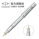 派克（PARKER）首席镀银白夹墨水笔 钢笔 商务礼品笔