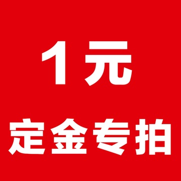 定金