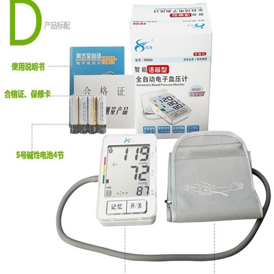 语音上臂式电子血压计 音量大小可调节 高血压测量仪  中老年家用血压计
