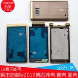 三星w2015原装手机外壳全套三星w2015黄金版