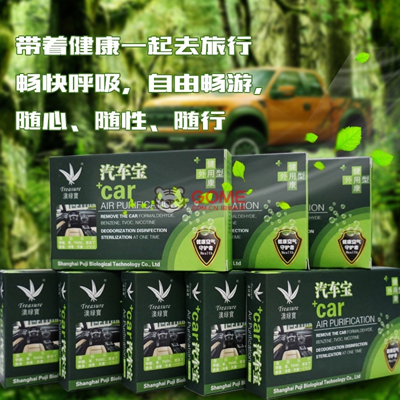 汽车宝澳绿宝汽车宝汽车用品汽车除甲醛空气净化