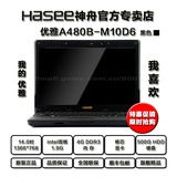 【14吋 办公精品】Hasee/神舟 优雅 A480B-M10D6笔记本电脑(套餐三)