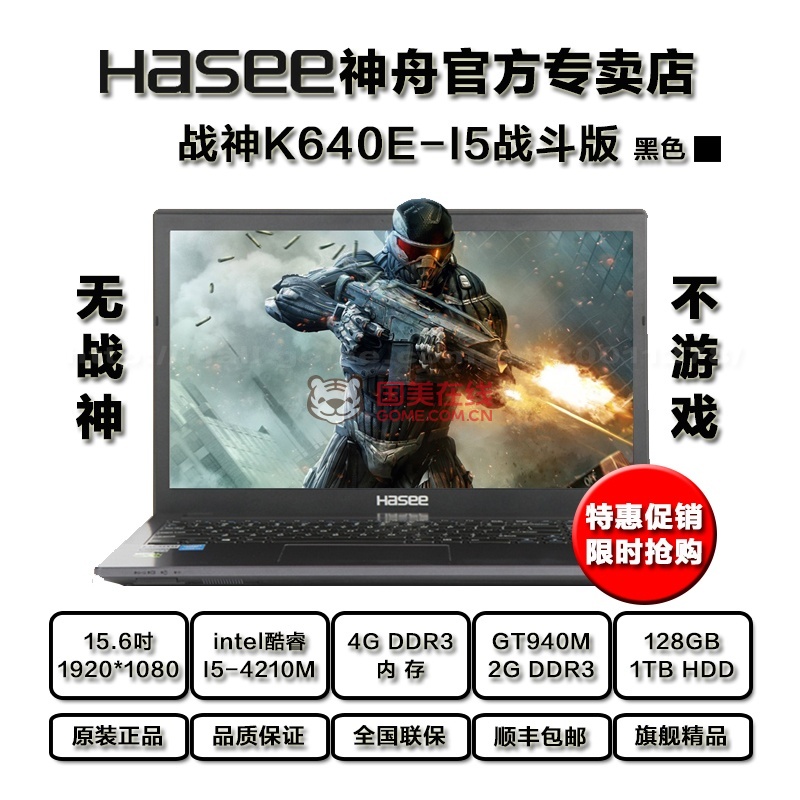 hasee神舟战神k640ei5战斗版2g独显全高清游戏本笔记本电脑