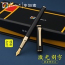 毕加索（pimio）Y8中国红学生铱金笔墨水笔磨砂黑金钢笔刻字送笔袋墨水(Y8砂金钢)