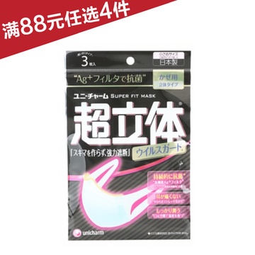 日本直采 尤妮佳Unicharm超立体抗病毒口罩3个装(小码)