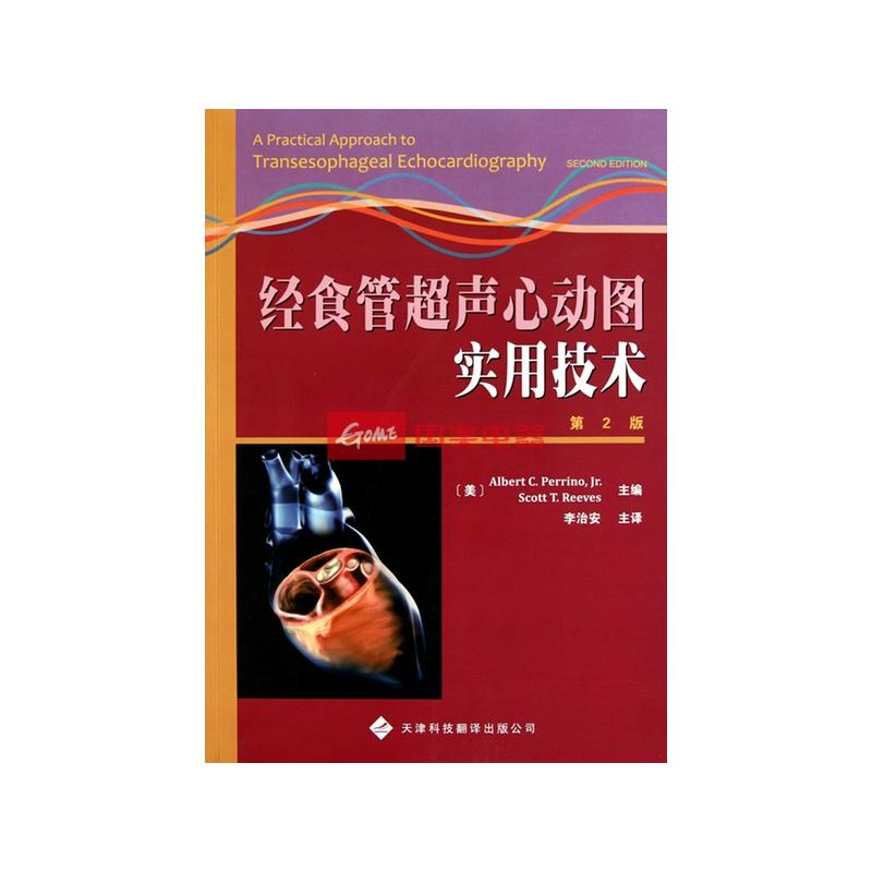 《经食管超声心动图实用技术(第2版)》(美)皮瑞诺 李维斯【摘要 书评