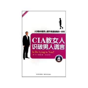 《<em>CIA教女人识破男人谎言</em>》丹克拉姆【摘要 书