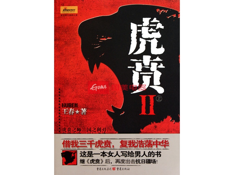 虎贲(Ⅱ上下)