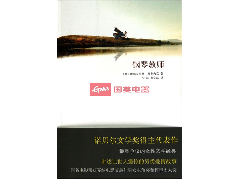 钢琴教师